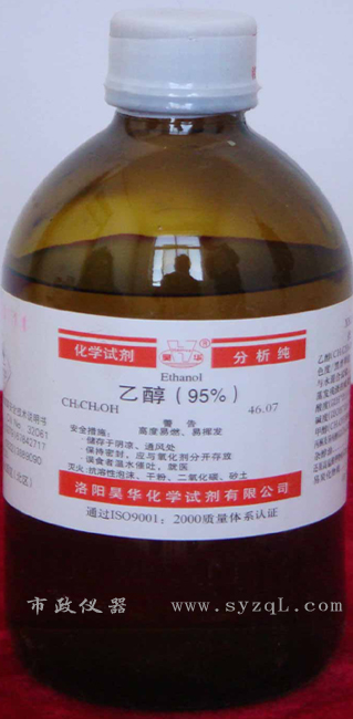 95乙醇,酒精