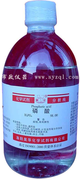 磷酸,H3PO4