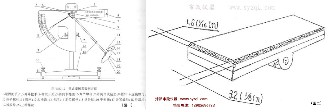 摆式仪使用说明书