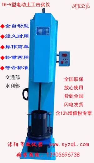 电动土工击实仪使用说明书