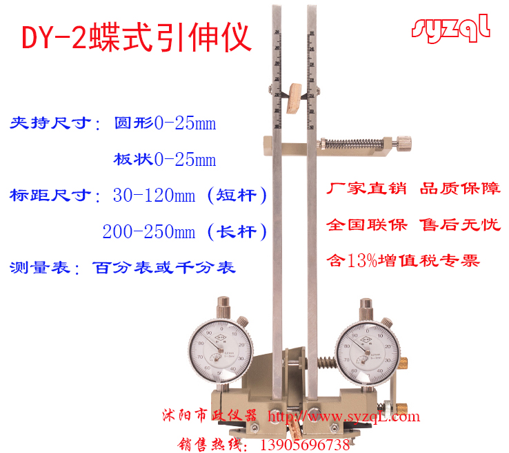 蝶式引伸仪产品使用说明书