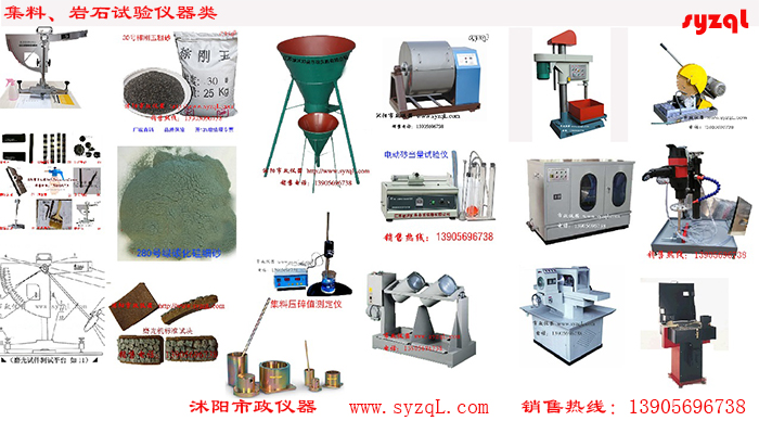 集料岩石仪器清单