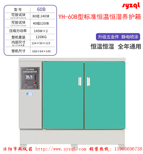 40B水泥标准养护箱试验操作规程