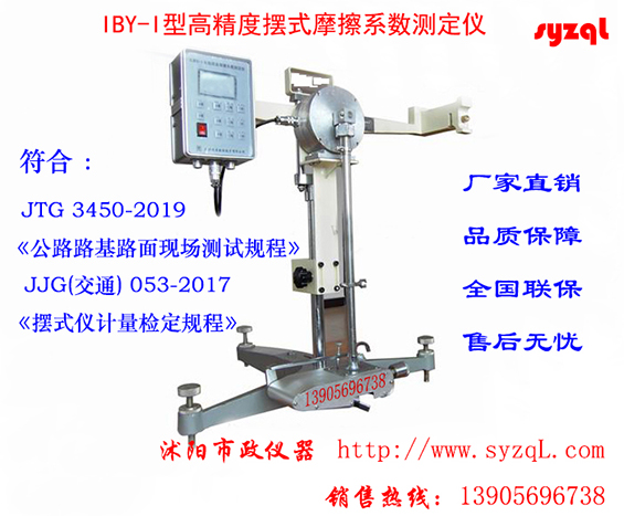高精度摆式摩擦系数测定仪使用方法
