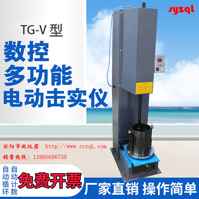 TG-V标准电动土工击实仪说明书下载