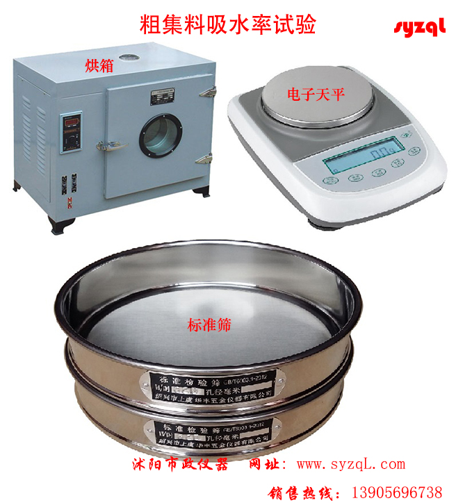 粗集料吸水率试验