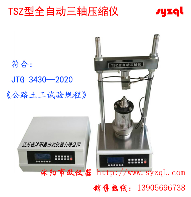 T0146-1993固结排水试验