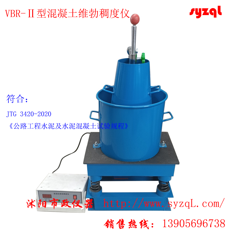 T0523-2005水泥混凝土拌合物稠度试验方法（维勃仪法）