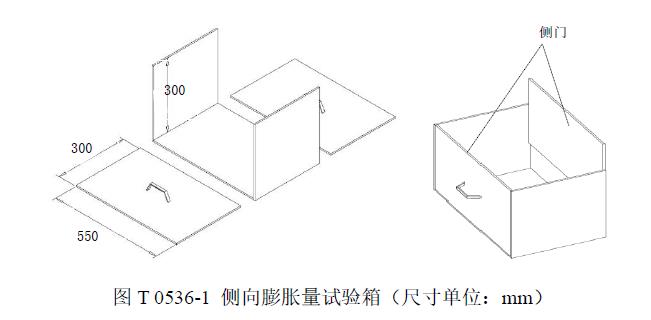 T0536-2020水泥混凝土拌合物侧向膨胀量试验方法