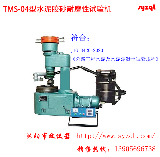 T0510-2005水泥胶砂耐磨性试验方法