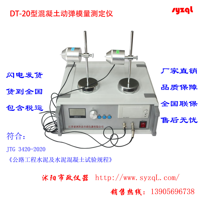 T0564-2005水泥混凝土动弹性模量试验方法（共振仪法）