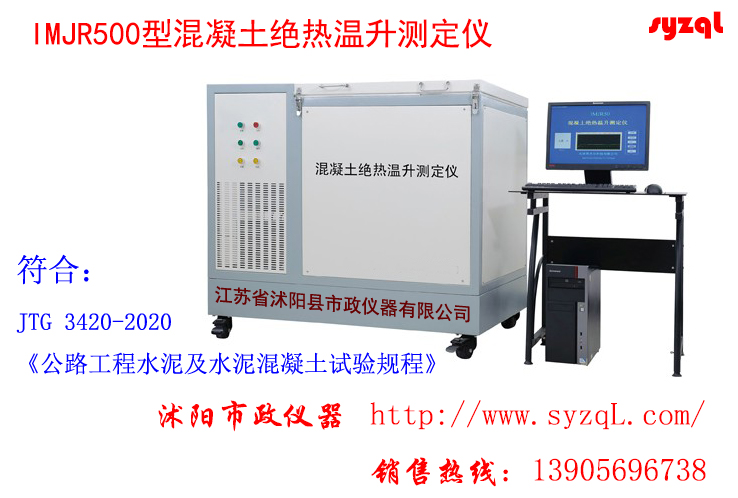 T0539-2020水泥混凝土拌合物绝热温升试验方法