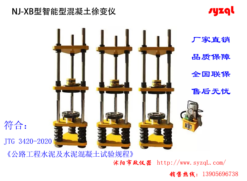 T0578-2020水泥混凝土徐变试验方法