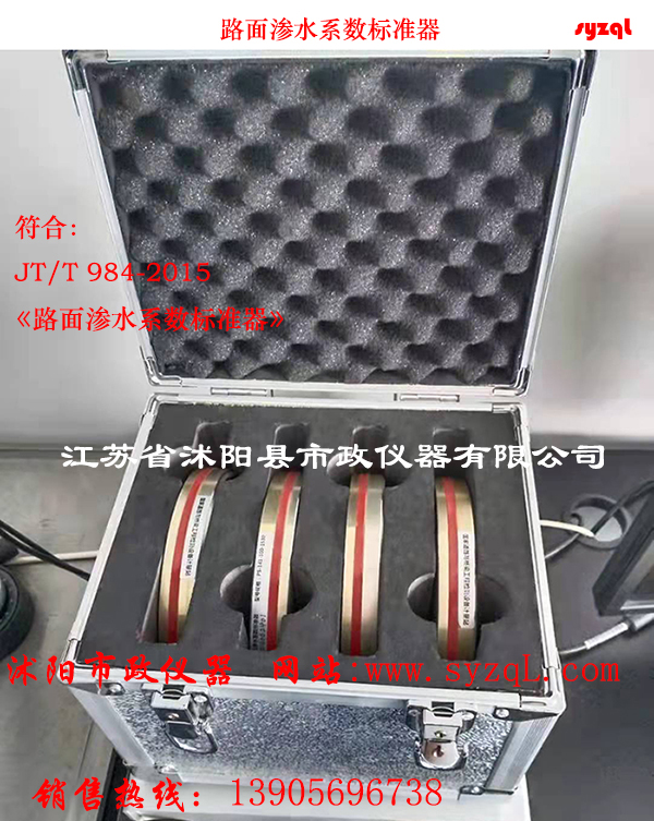 路面渗水系数标准器