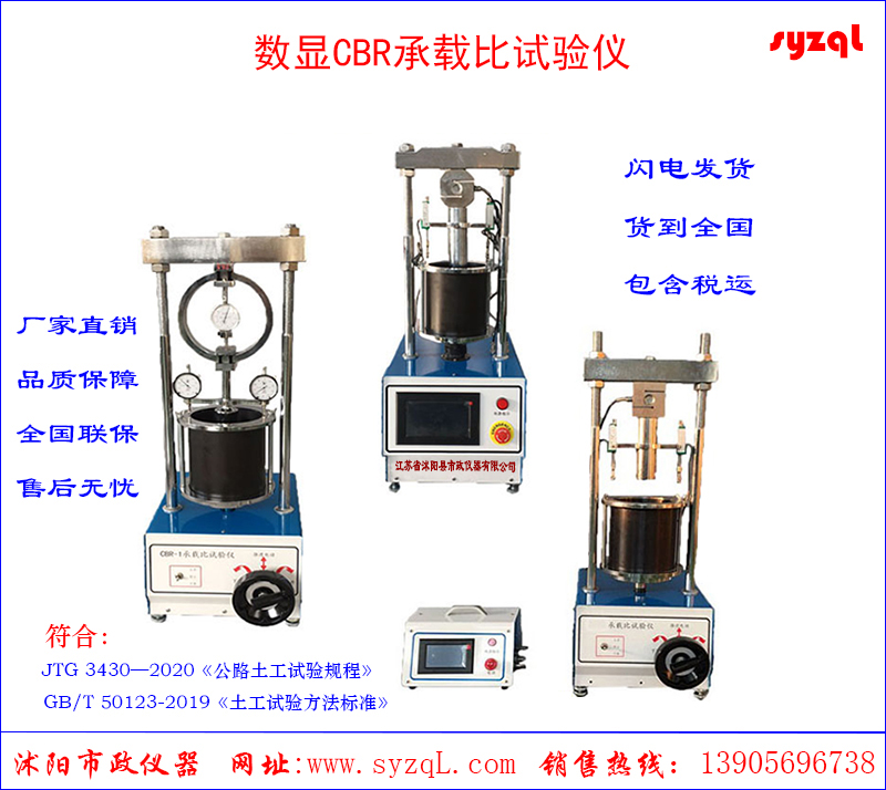 数显CBR承载比试验仪使用说明书