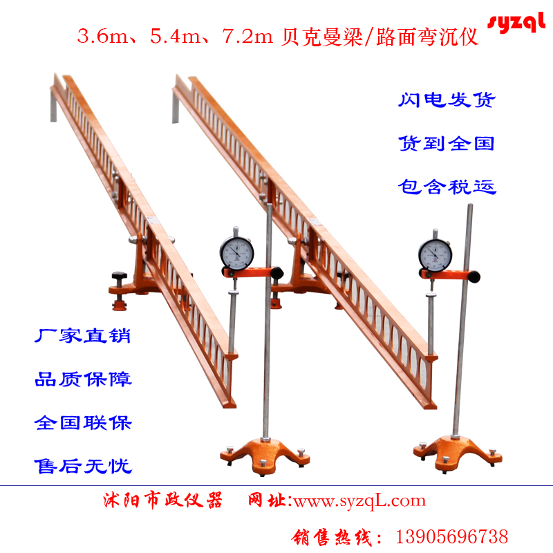 3.6m路面弯沉仪使用说明书