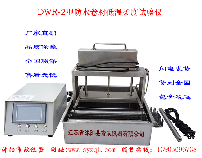 防水卷材低温柔度试验仪使用说明书