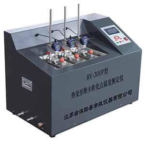 RV-300F热变形维卡软化点温度测定仪