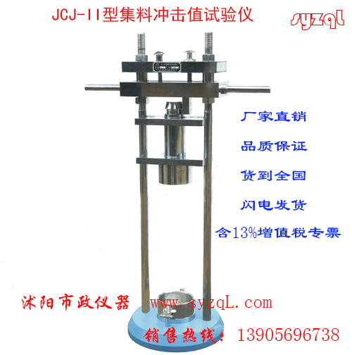 T0322-2000粗集料冲击值试验