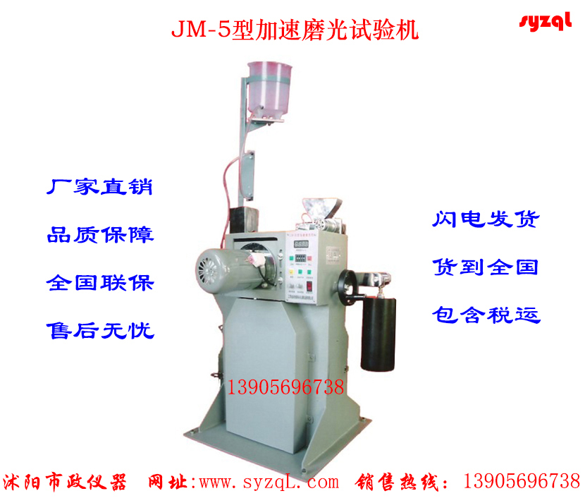 JM-III型加速磨光机技术指标