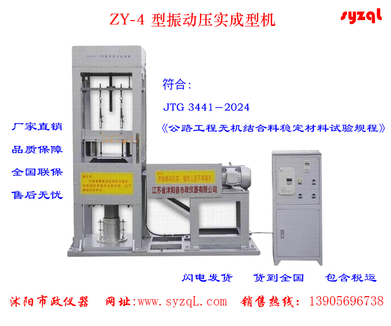 T0842-2009无机结合料稳定材料振动压实试验方法