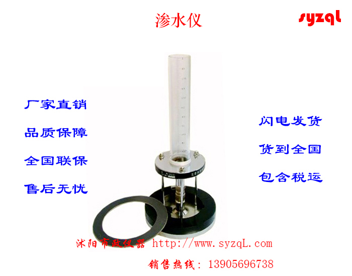 T0859-2009无机结合料稳定材料渗水试验方法