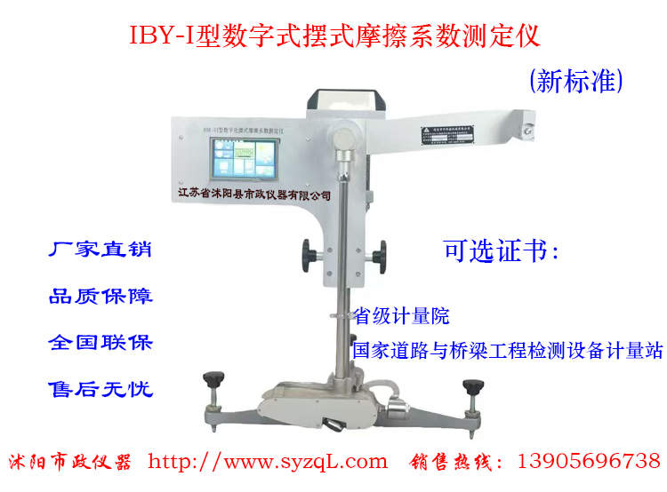 摆式仪测定路面抗滑值试验方法