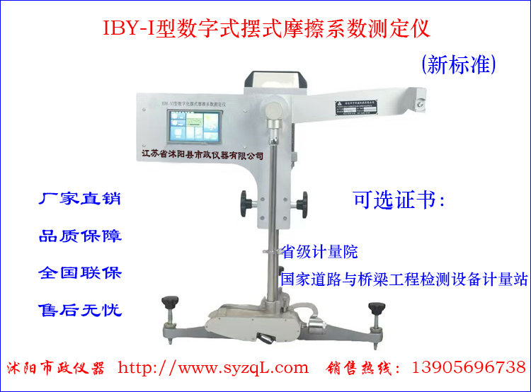 数字式摆式仪工作原理