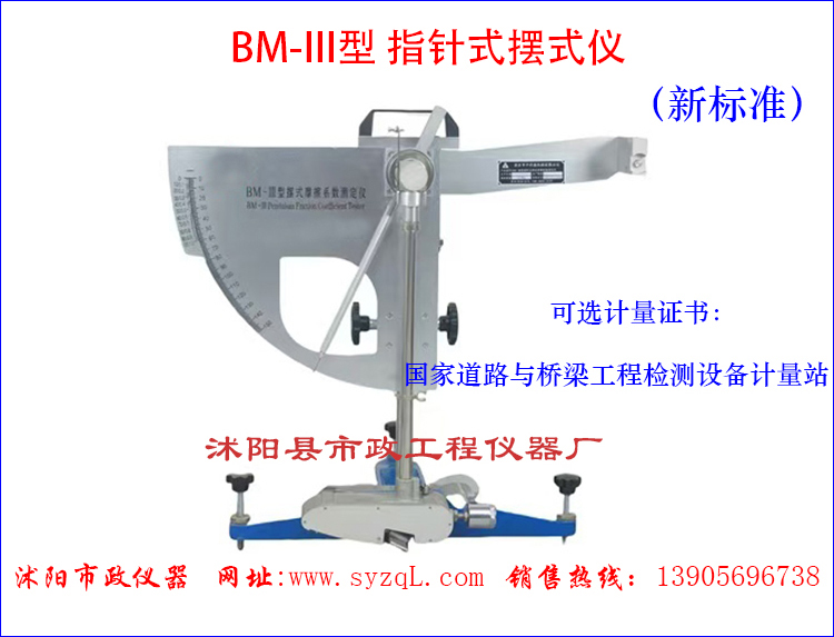 指针式摆式仪取得-国家道路与桥梁工程检测设备计量站-校准证书