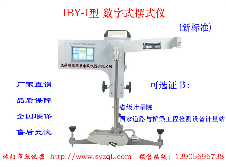 数字式摆式仪取得-国家道路与桥梁工程检测设备计量站-校准证书