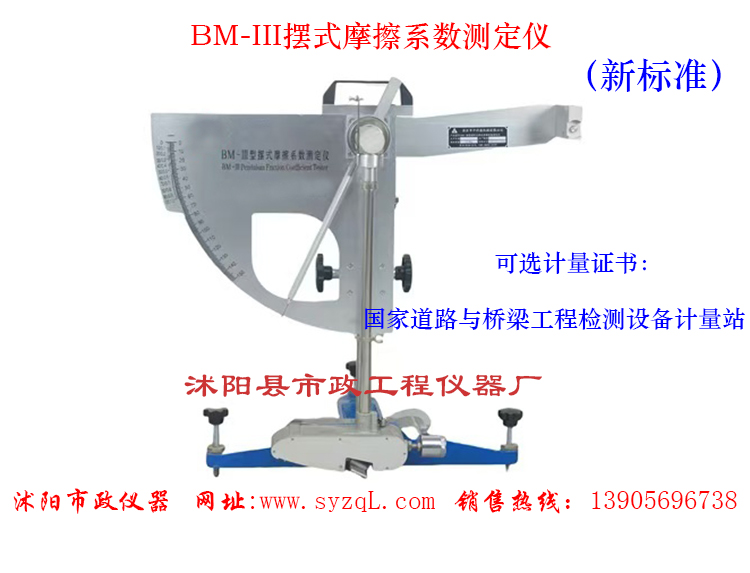 指针式摆式摩擦系数测定仪取得-国家道路与桥梁工程检测设备计量站-计量证书