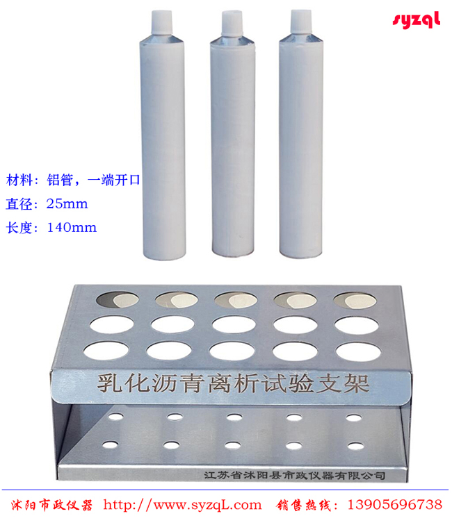 T0661-2025聚合物改性沥青离析试验