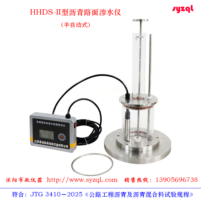 T0730-2025 沥青混合料渗水试验