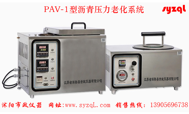 T0630-2025沥青压力加热老化试验(PAV法)