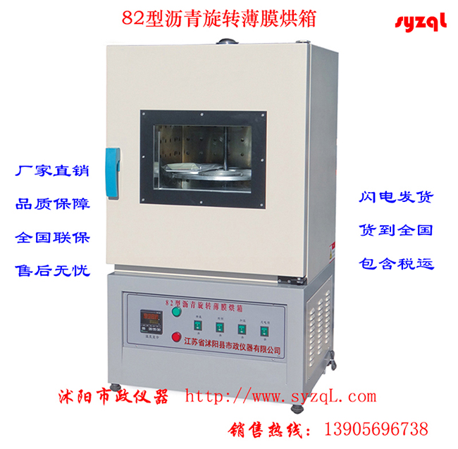 T0608-1993沥青蒸发加热老化试验