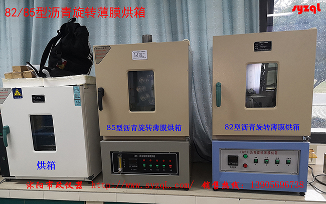 T0610-2011沥青旋转薄膜加热老化试验(RTFOT法)