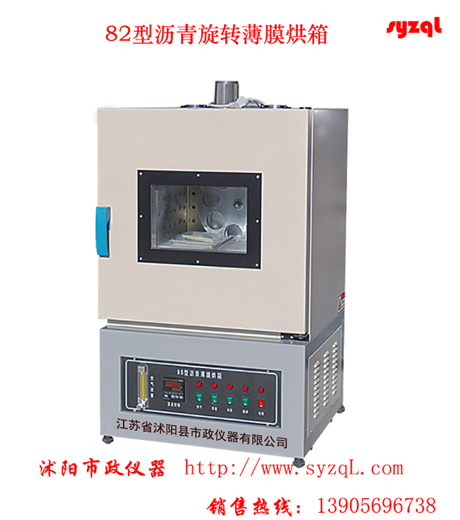 T0638-2025沥青旋转薄膜加热老化试验(MRTFOT法)
