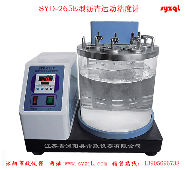 T0619-2025沥青运动黏度试验(毛细管法)