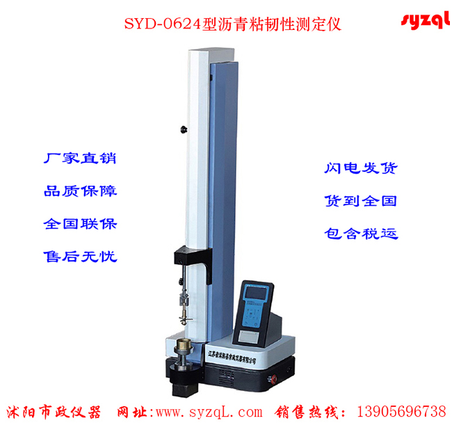T0624-2025沥青黏韧性试验