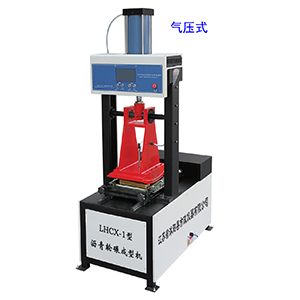 沥青轮碾成型机