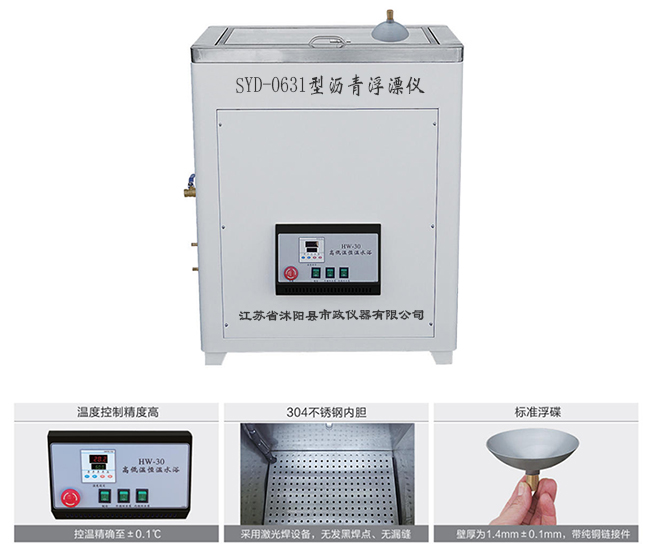 SYD-0621沥青标准粘度计试验规程