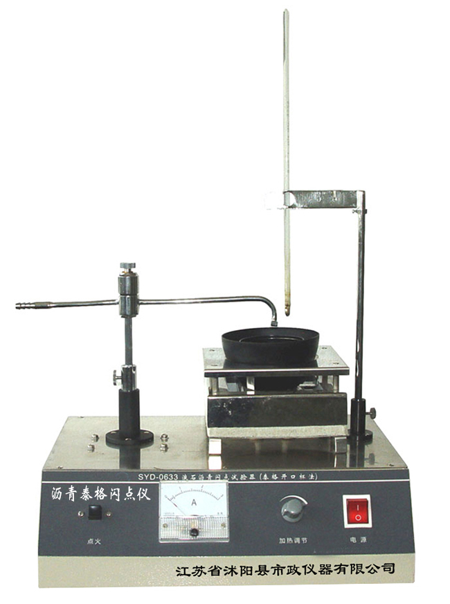 T0633-1993稀释沥青闪点试验(泰格开口杯法)
