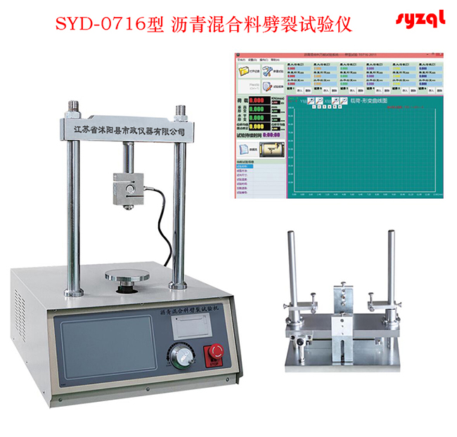 T0729-2025 沥青混合料劈裂强度比试验