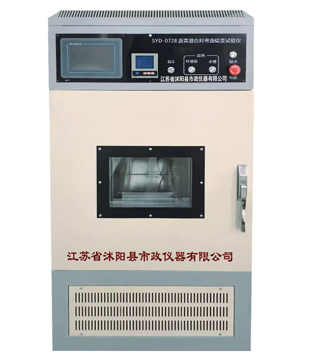 T0715-2025 沥青混合料弯曲试验