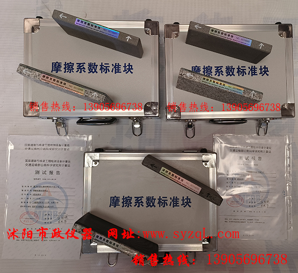 摆式摩擦系数试块组