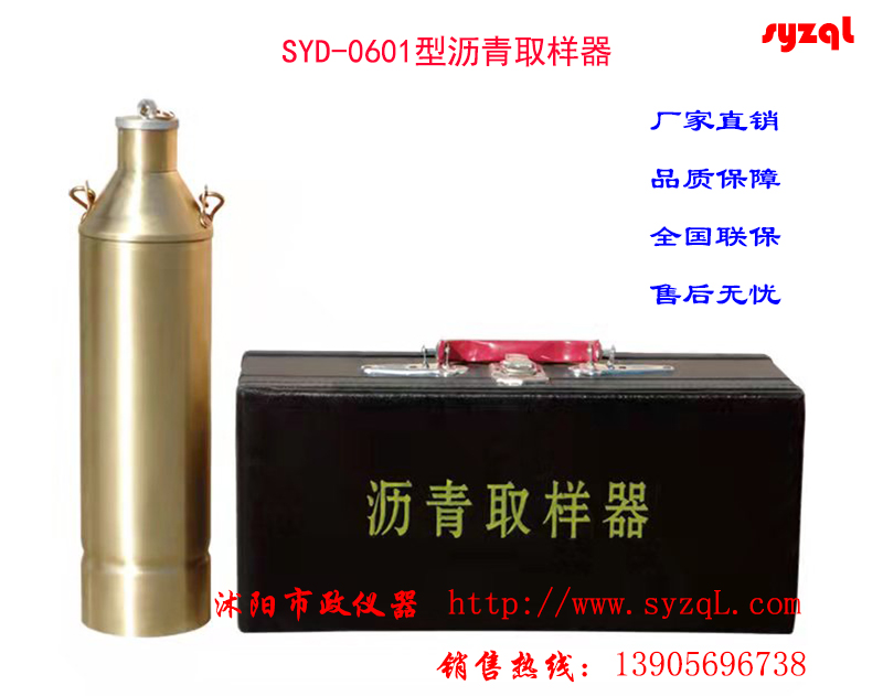 T0601-2025沥青取样法
