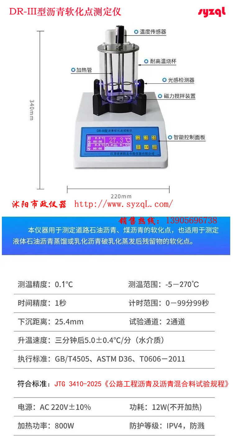 T0606-2011青软化点试验