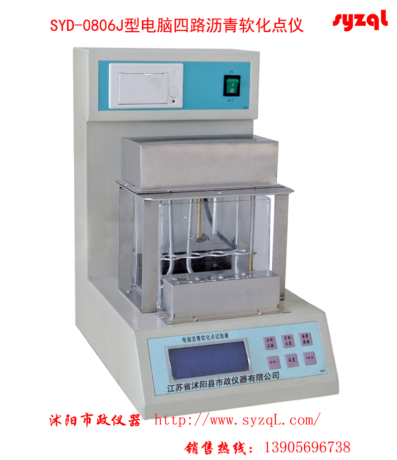 沥青软化点测定仪操作规程