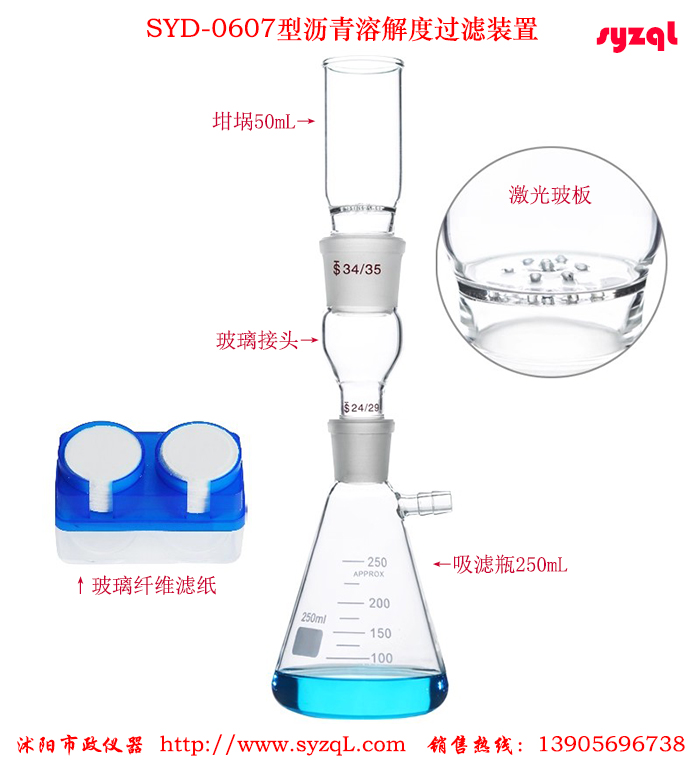 T0607-2025沥青溶解度试验