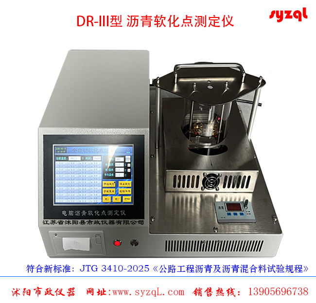 T0606-2011沥青软化点试验